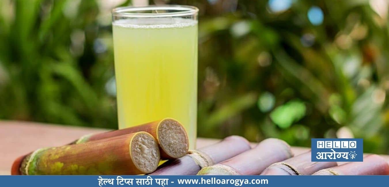 Sugarcane Juice Benefits in Marathi