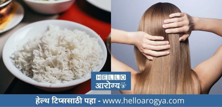 केसांच्या आरोग्यासाठी मदतयुक्त शिळा भात; कसा ते लगेच जाणून घ्या