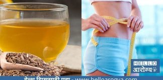 Cumin Water For Weight Loss