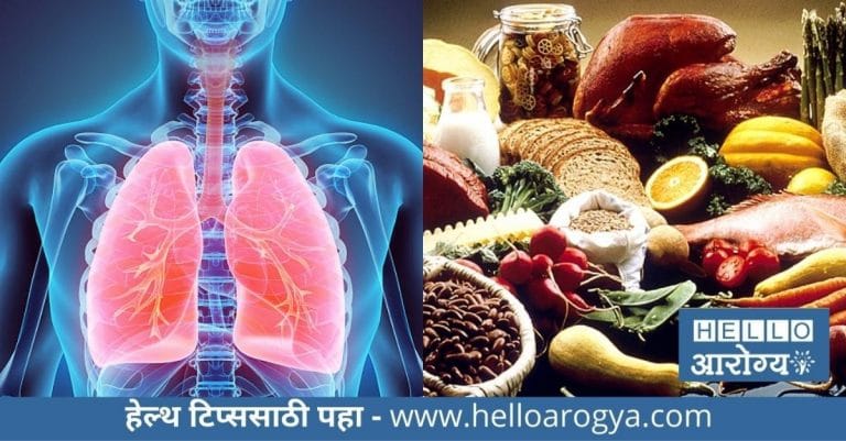 Bad Food For Lungs: तुमच्या आहारात ‘हे’ पदार्थ असतील तर, तुमची फुफ्फुसे धोक्यात आहेत; जाणून घ्या