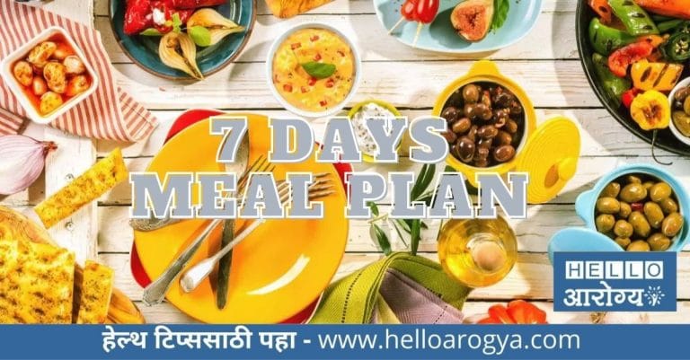 7 Day Healthy Meal Plan: हेल्दी रहायचंय..? तर हेल्दी डाएट करा ना; जाणून घ्या आठवड्याचा मिल प्लॅन