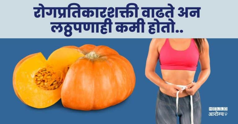 Pumpkin Benefits : हे 1 फळ आहारात ठेवलं तर सर्व आजार राहतील लांब; रोगप्रतिकारशक्ती वाढते अन लठ्ठपणाही कमी होतो..